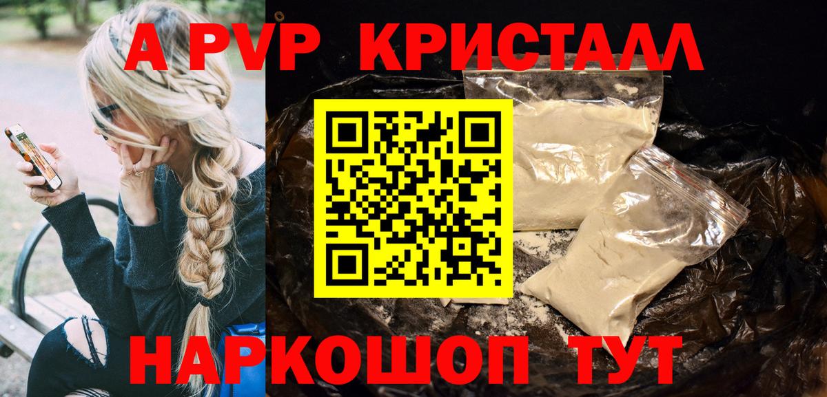 Alpha PVP кристаллы Ногинск