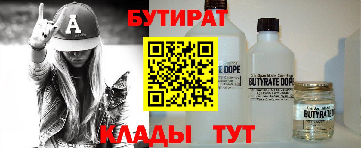 БУТИРАТ  Бутират GHB  Вход с VPN  Ногинск 