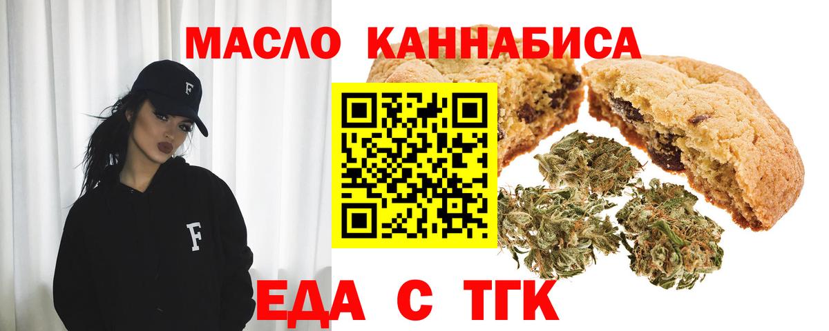 Еда ТГК марихуана  Вход с VPN  Ногинск 