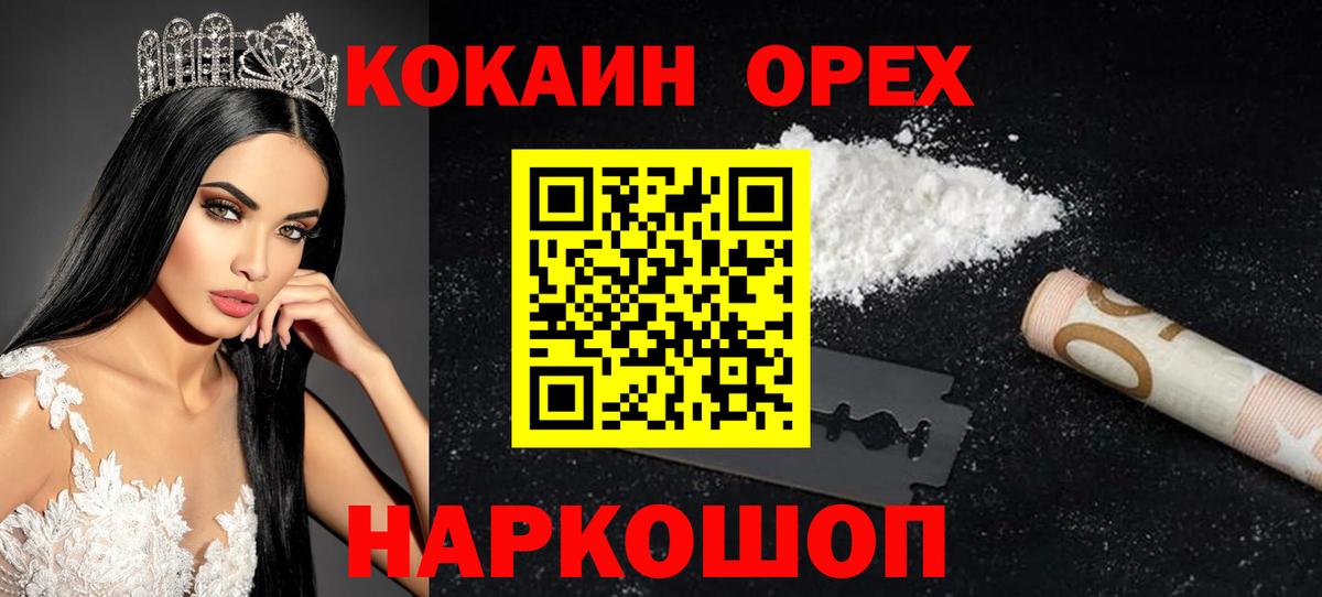 Кокаин Колумбийский Ногинск