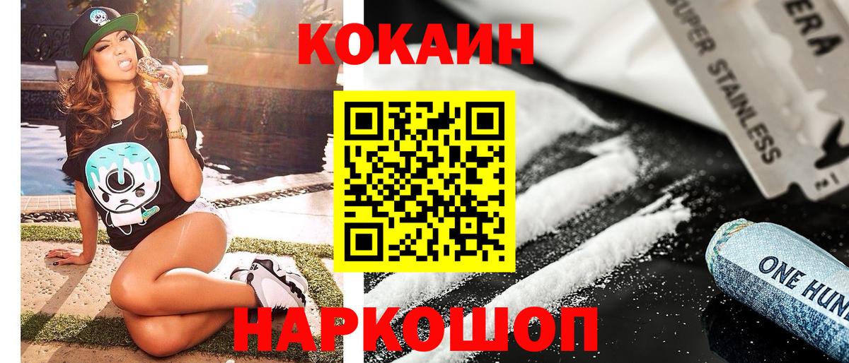 Ногинск  Кокаин FishScale  КОКАИН  Вход с VPN 