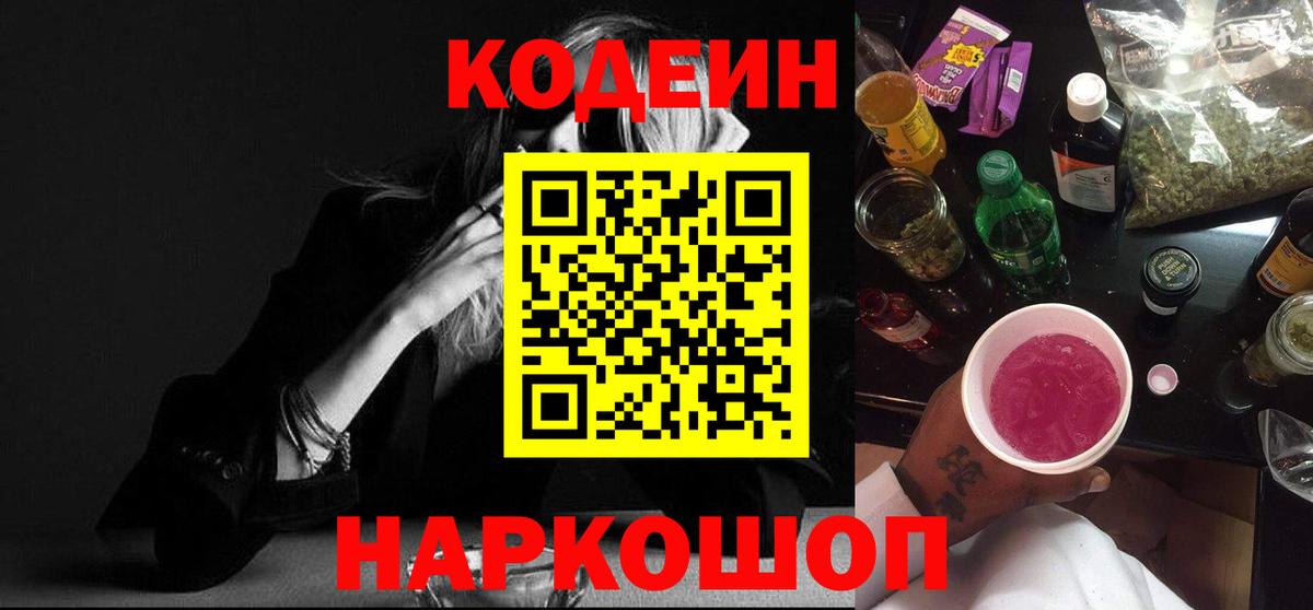 Кодеин напиток Lean (лин)  Вход с VPN  Ногинск  Кодеиновый сироп Lean напиток Lean (лин) 