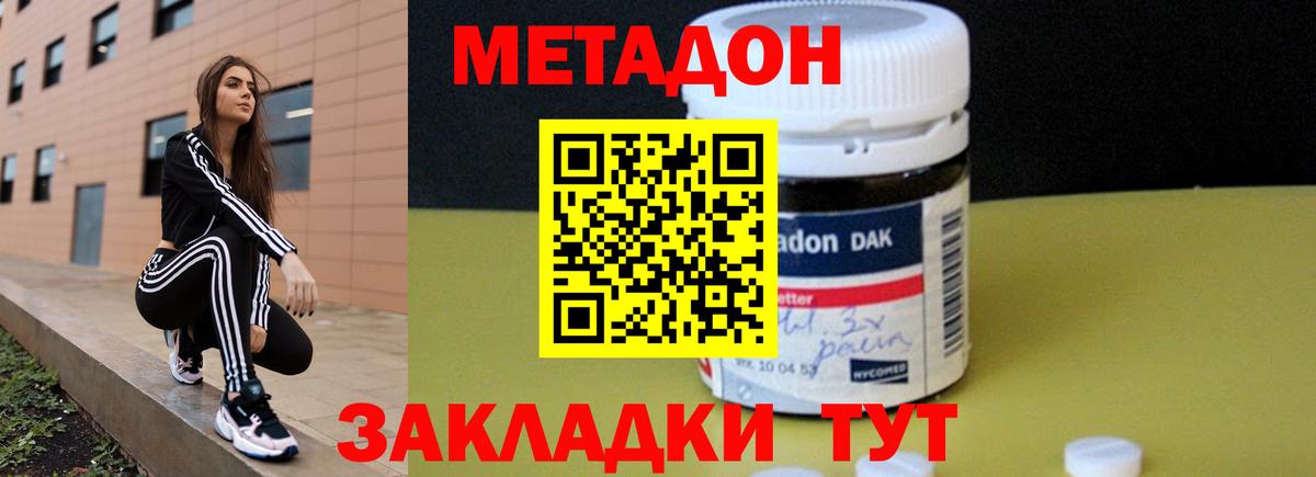 МЕТАДОН белоснежный  Вход с VPN  Ногинск 